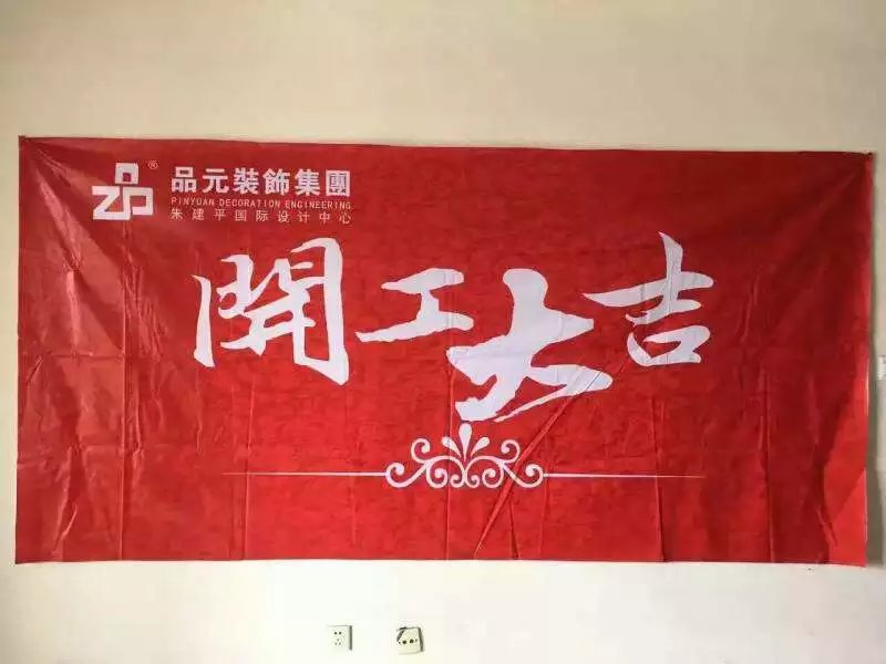【開工喜訊】恭喜城市嘉苑蔡總開工大吉！